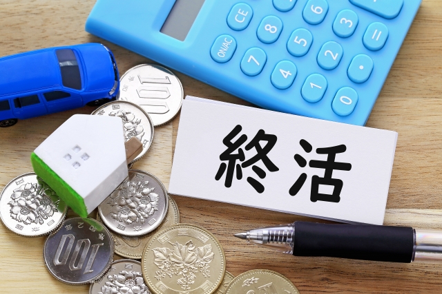 「終活」とお金のイメージ