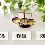「断捨離のコツ」仕分けラベル